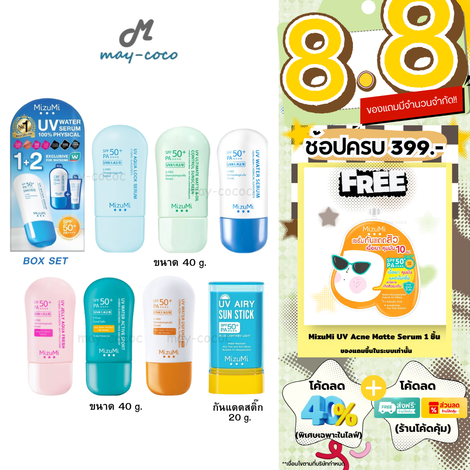 ถูก/แท้/มีไลฟ์ กันแดด MizuMi UV Water Serum Defense SPF50+ P
