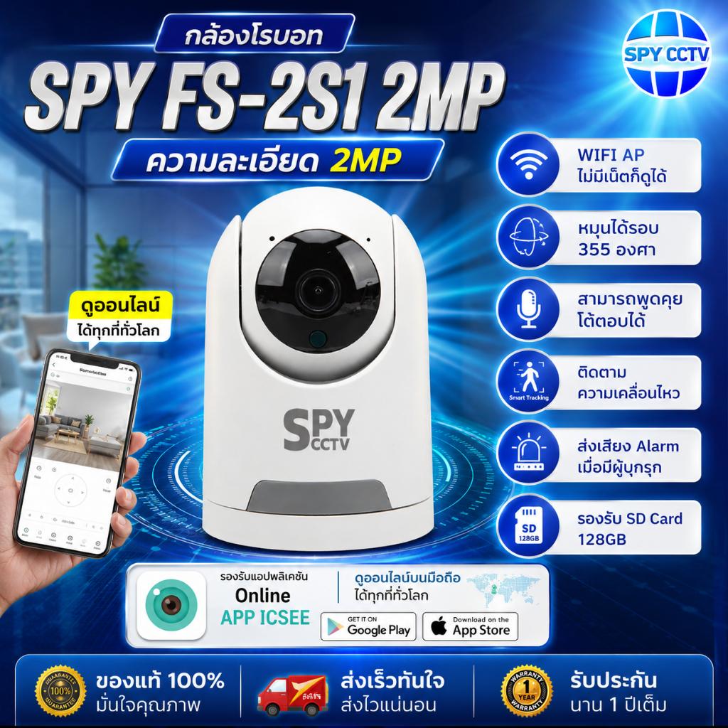 กล้องวงจรปิด WIFI Camera SPY FS-2S1 2MP กล้องโรบอท WIFI ความละเอียด 2MP หมุนได้รอบทิศทาง สามารถพูดคุยโต้ตอบได้