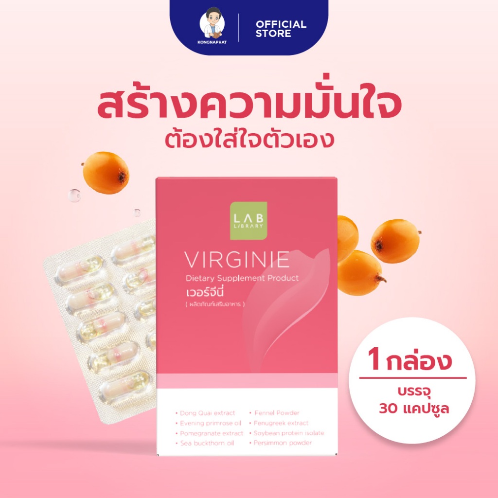 ผลิตภัณฑ์เสริมอาหารเวอร์จินี่ สูตรสุขภาพผู้หญิง ประกอบด้วยส่