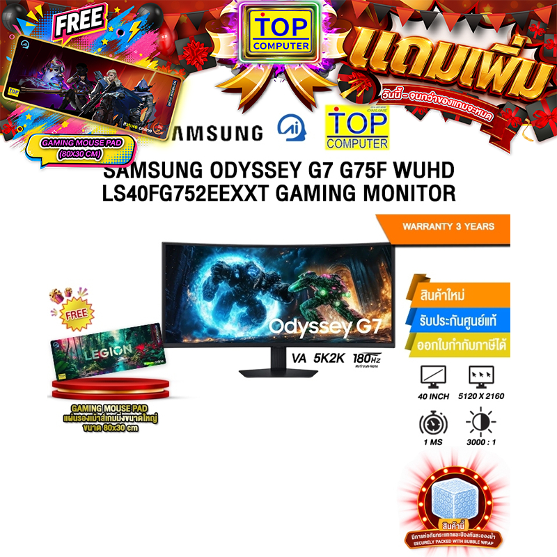 SAMSUNG ODYSSEY G7 G75F WUHD LS40FG752EEXXT GAMING MONITOR (VA 5K2K 180Hz)/ประกัน 3 Years
