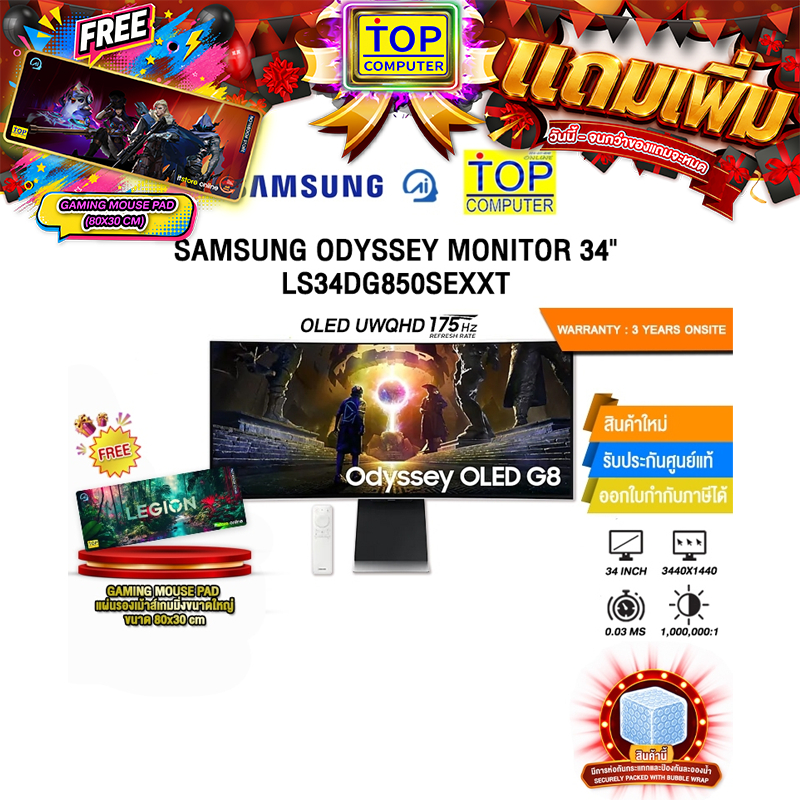 SAMSUNG ODYSSEY MONITOR 34" LS34DG850SEXXT(OLED UWQHD/175Hz)/ประกัน 3 Years Onsite