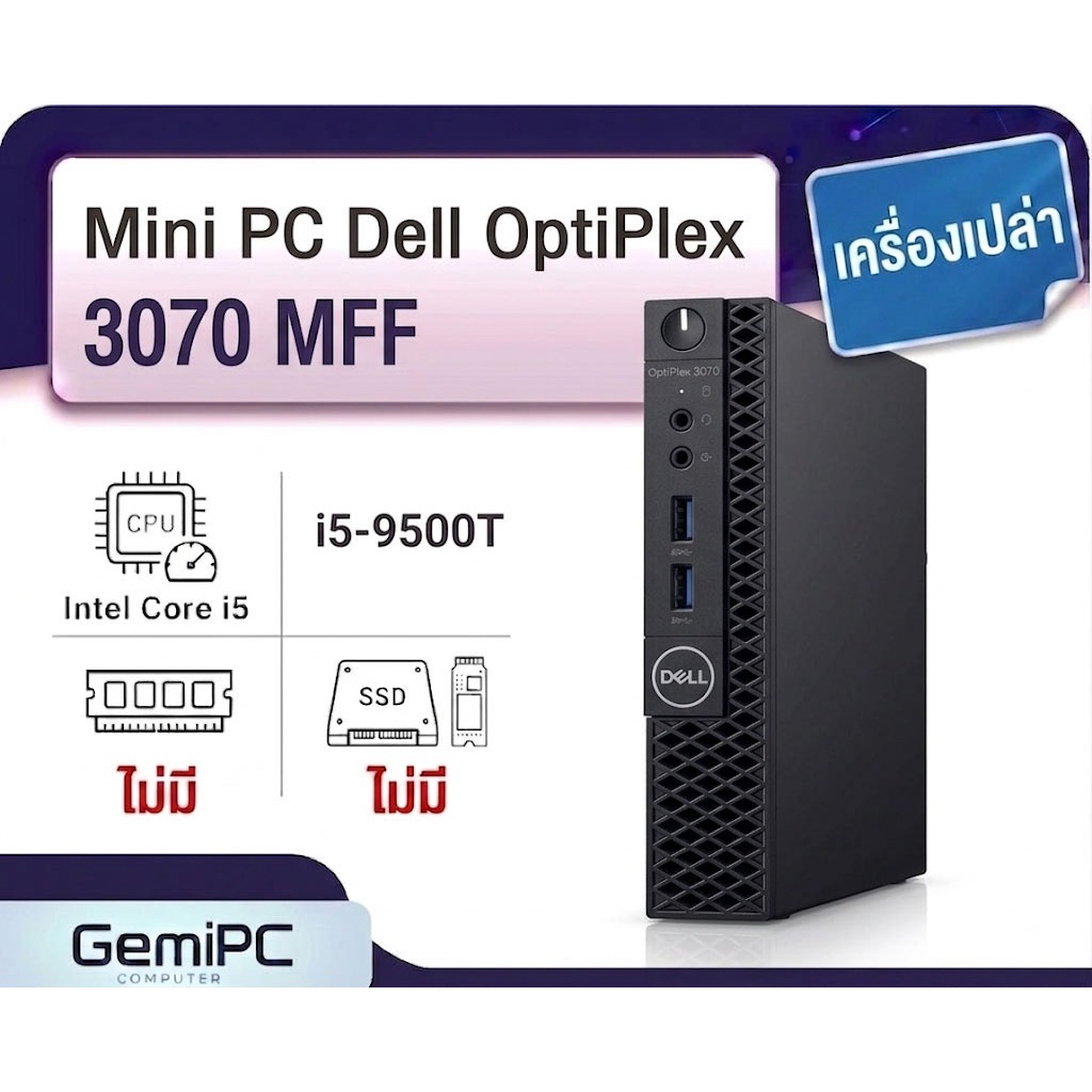 (เครื่องเปล่า) คอมมือสอง Dell OptiPlex 3070  Mini PC CPU  i5-9500T มีในเครื่อง เพิ่มแรม และ ฮาร์ดดิส