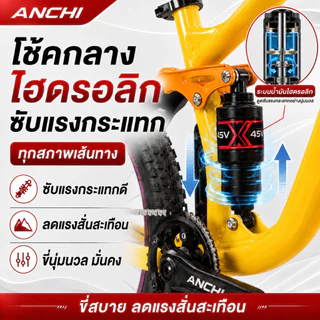 Anchi 【รับประกันฟรี】จักรยานภูเขาขนาด 26 นิ้ว พร้อมชุดซับแรงกระแทกหน้าและกลาง เหมาะสำหรับผู้ใช้สูง 155-185 ซม