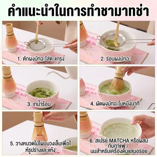 ชุดชงมัทฉะ 5/7 ชิ้น พร้อมชามเซรามิก ไม้ตีมัทฉะ ที่วางไม้ตี ช้อนตวง ตะแกรงกรอง Matcha Set อุปกรณ์ชงชา เหมาะสำหรับพิธีชงชา