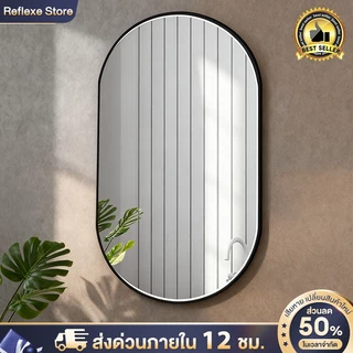 Reflexe กระจกห้องน้ำ 40*60/50*70CM กระจก ภาพที่คมชัด แข็งแรงทนทาน สไตล์เรียบง่าย