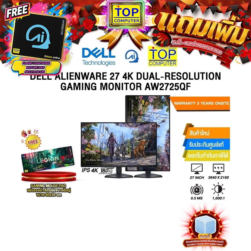 DELL ALIENWARE 27 4K DUAL-RESOLUTION GAMING MONITOR AW2725QF(IPS 4K 180Hz)/ประกัน 3 Years Onsite