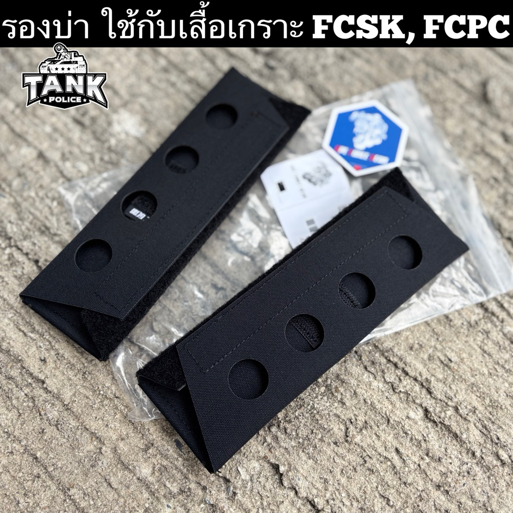 รองบ่า ใช้กับเสื้อเกราะ FCSK,FCPC AFG-SP008-BK