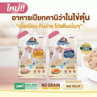 Kaniva คานิว่า อาหารเปียก เนื้อปลาทูน่า Vitamin Balls ทานได้ทุกช่วงวัย 35-70g*12 ซอง