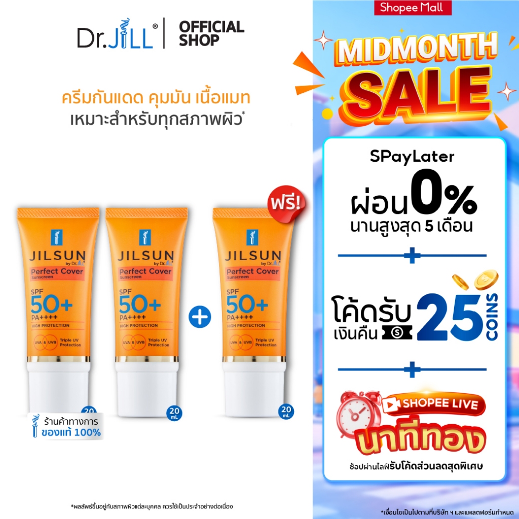 [ส่งฟรี] 3 หลอด ครีมกันแดด Dr.JiLL สูตรปกปิด เนื้อแมท JILSUN