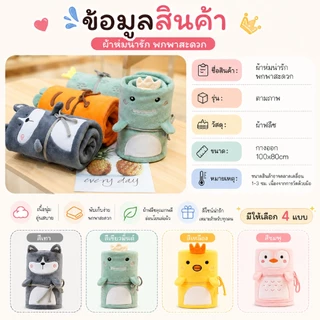 ผ้าห่มนุ่มนิ่ม ผ้าห่มการ์ตูนน่ารัก 80x100cm ผ้าฟลีซ ผ้าห่มพกพา พับเก็บได้ ผ้าห่มออฟฟิศ ผ้าคลุมไหล่ ผ้าห่มเดินทาง ของขวัญ