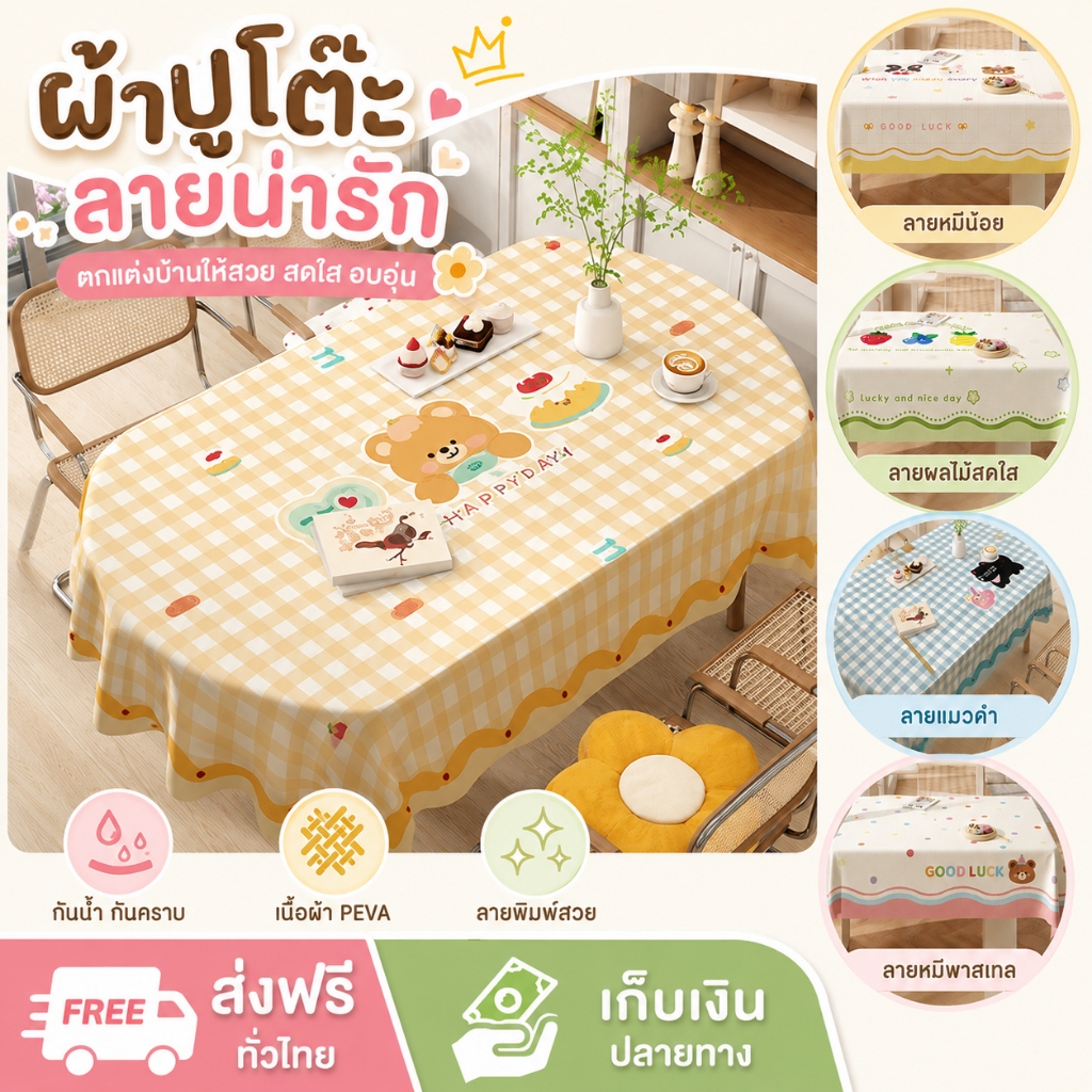 COD ผ้าปูโต๊ะพรีเมี่ยม 60x120/90x140CM PVC สไตล์การ์ตูน หลักฐานน้ำมัน ป้องกันรอยขีดข่วน ผ้าปูโต๊ะ