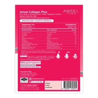 Amsel Collagen Plus 10,000 mg. Berry Mixed Flavour คอลลาเจนพลัส 10,000 มก. (10 ซอง)
