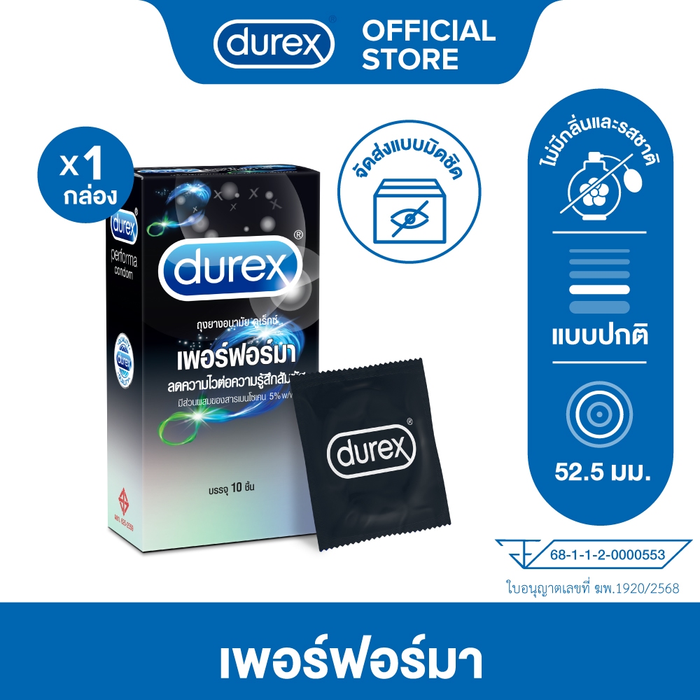 ดูเร็กซ์ ถุงยางอนามัย เพอร์ฟอร์มา 1 กล่อง 10 ชิ้น Durex Perf