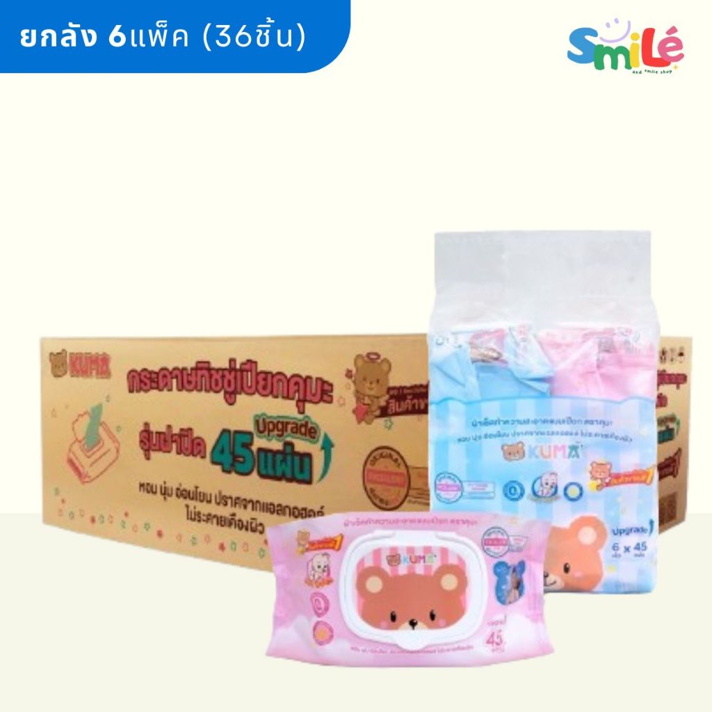 [ยกลัง] KUMA - คุมะ กระดาษทิชชู่เปียก รุ่นฝาปิด 45 แผ่น สูตร