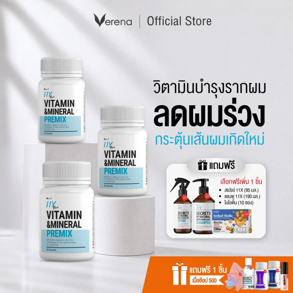 วิตามินผมร่วง 11X Plus | เสริมไบโอติน ซิงค์  (30 แคปซูล) 3 กระปุก พิเศษของแถม1ชิ้น [ส่งไวมากคร๊าบ]