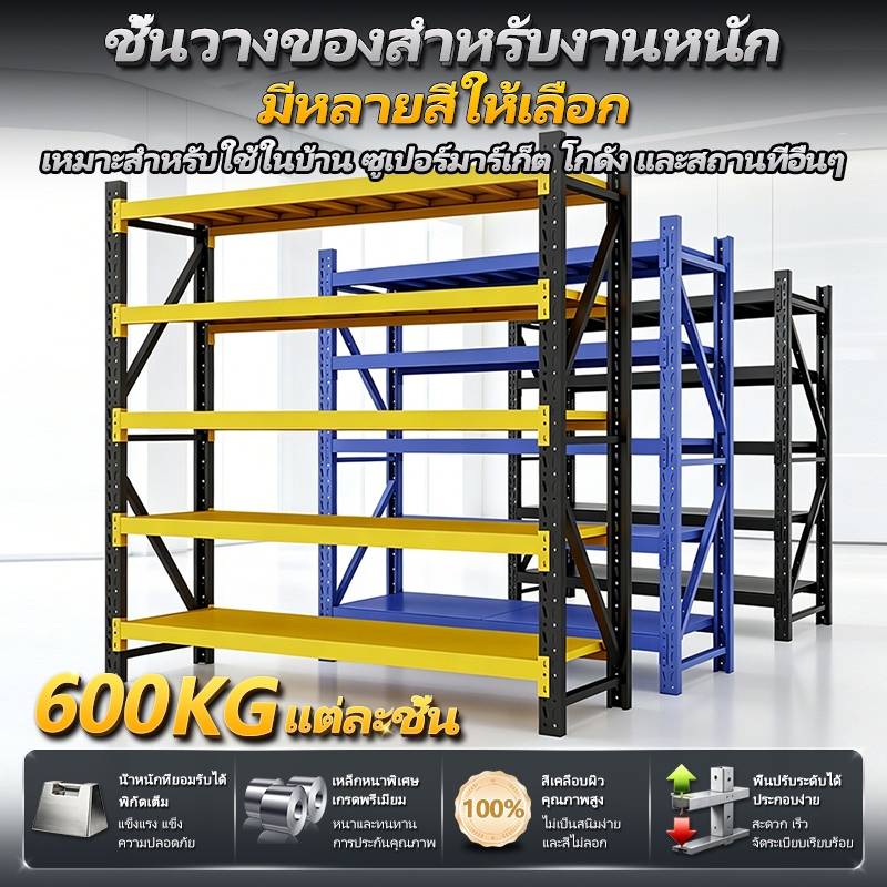 หนัก ชั้นวางของเหล็ก ชั้นวางเหล็กอุตสาหกรรม 200x60x200cm แข็งแรง รับน้ำหนัก 160-300kg/ชั้น สำหรับคลังสินค้า