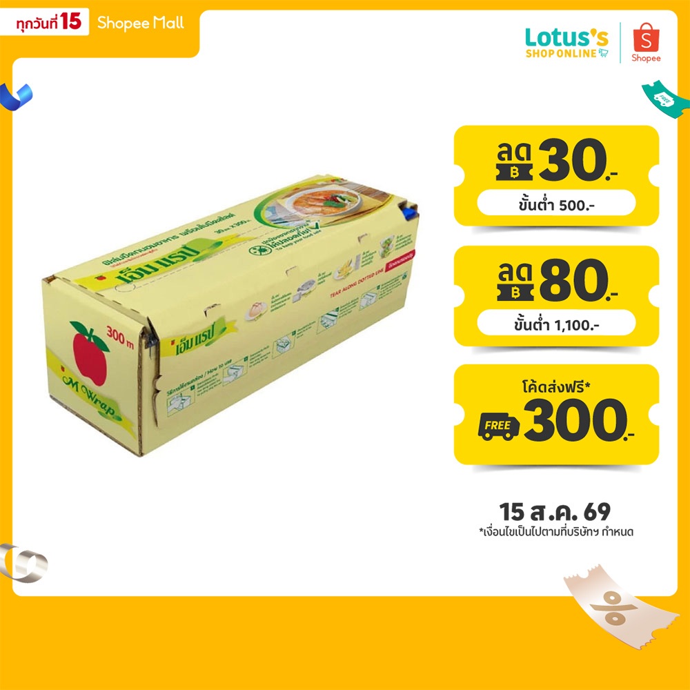 เอ็ม แร็ป ฟิล์มยืดถนอมอาหาร 30ซม. X 300ม. M WRAP FOOD WRAP 30CM X 300M