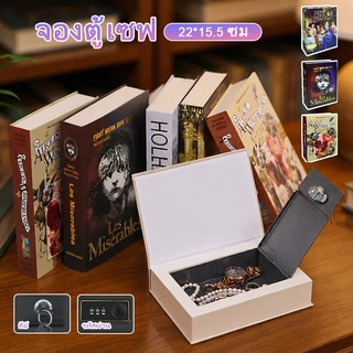 VIVIBELL กล่องนิรภัย ทรงหนังสือ Book Safe กล่องเซฟใส่เงิน รหัสผ่าน ของมีค่า แบบพกพา กล่องเก็บเงิน