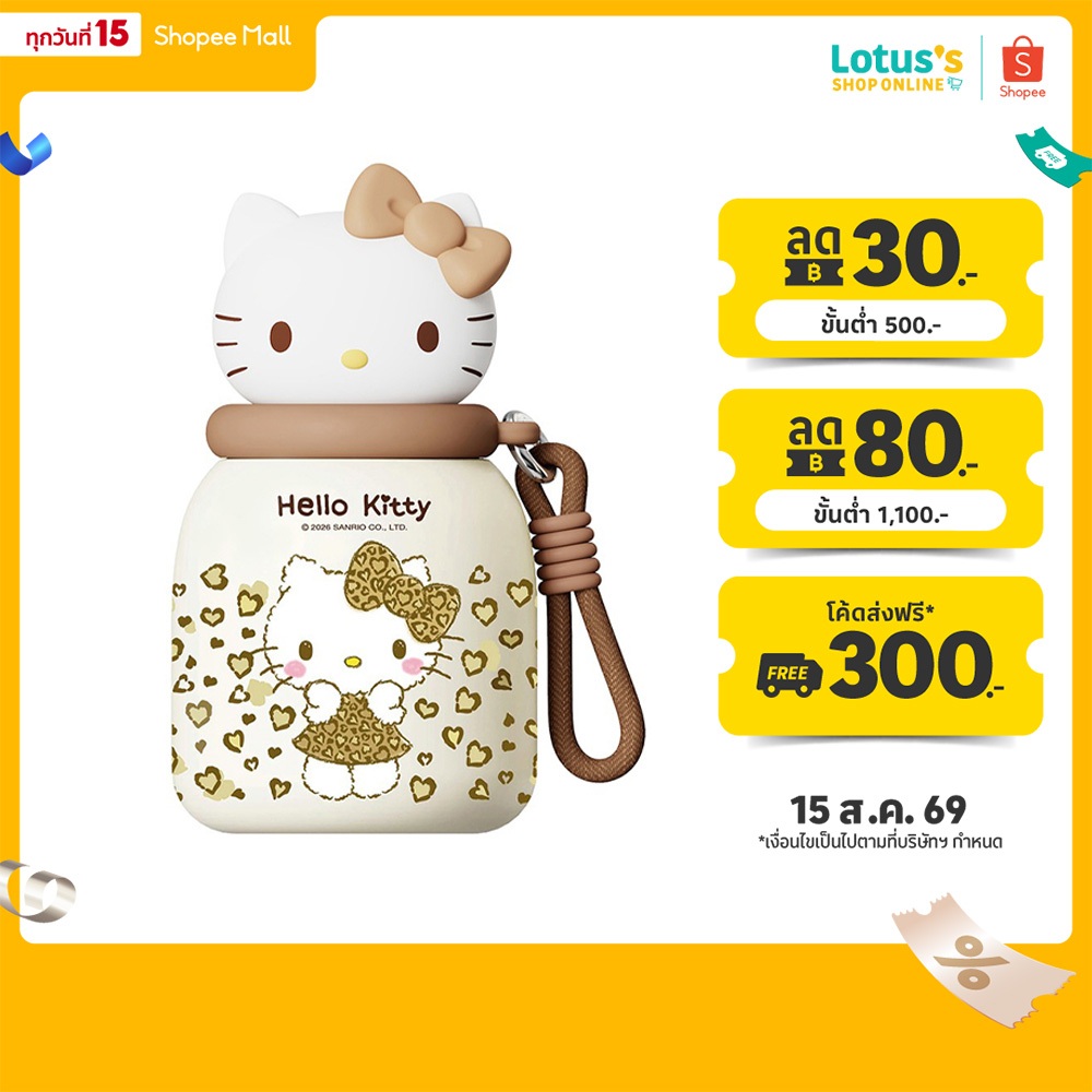 โลตัส SANRIO กระติกน้ำสแตนเลส ความจุ 250 มล. ลาย Hello Kitty 3D Tiger
