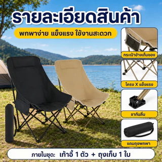 【ซื้อ 1 แถม 1】เก้าอี้แคมป์ปิ้ง พับได้ พนักพิงสูง ผ้า Oxford 600D เก้าอี้สนามพกพา พร้อมถุงเก็บ รับน้ำหนัก 300 กก.