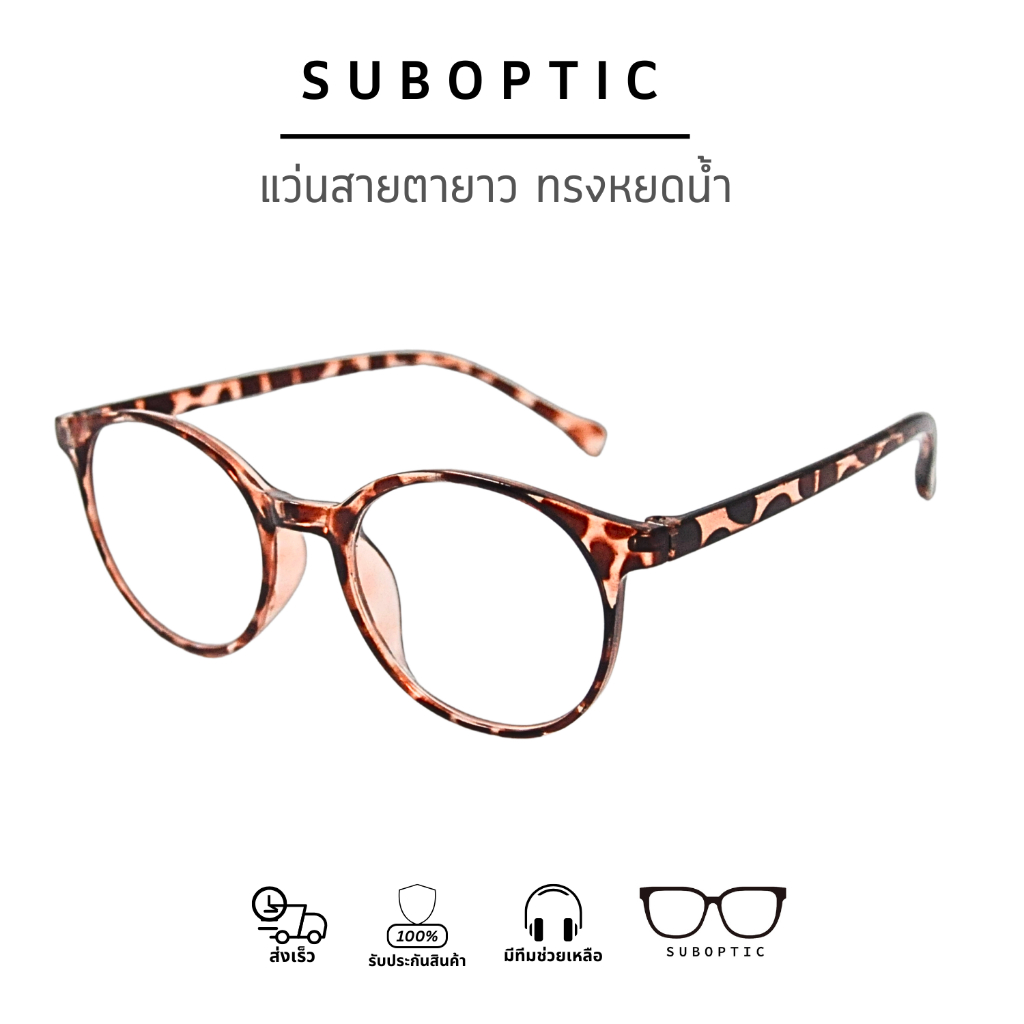 SUBOPTIC เเว่นสายตายาว แว่นอ่านหนังสือ ทรงหยดน้ำ น้ำหนักเบา สำหรับมองใกล้ คุณภาพดี7125