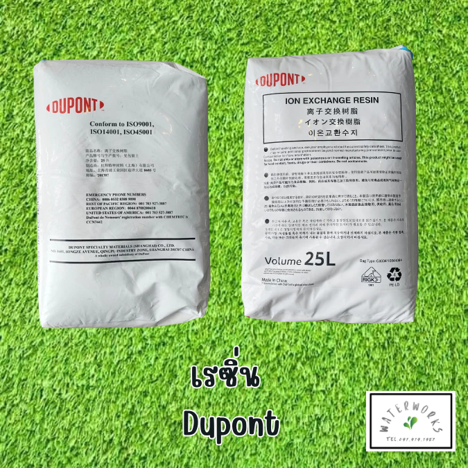 ยกกระสอบ 25 ลิตร 20 kg สารกรองน้ำดื่ม เรซิ่น Resin DOW / DOWEX / Dupont ราคาขายส่ง หินปูนในน้ำหาย