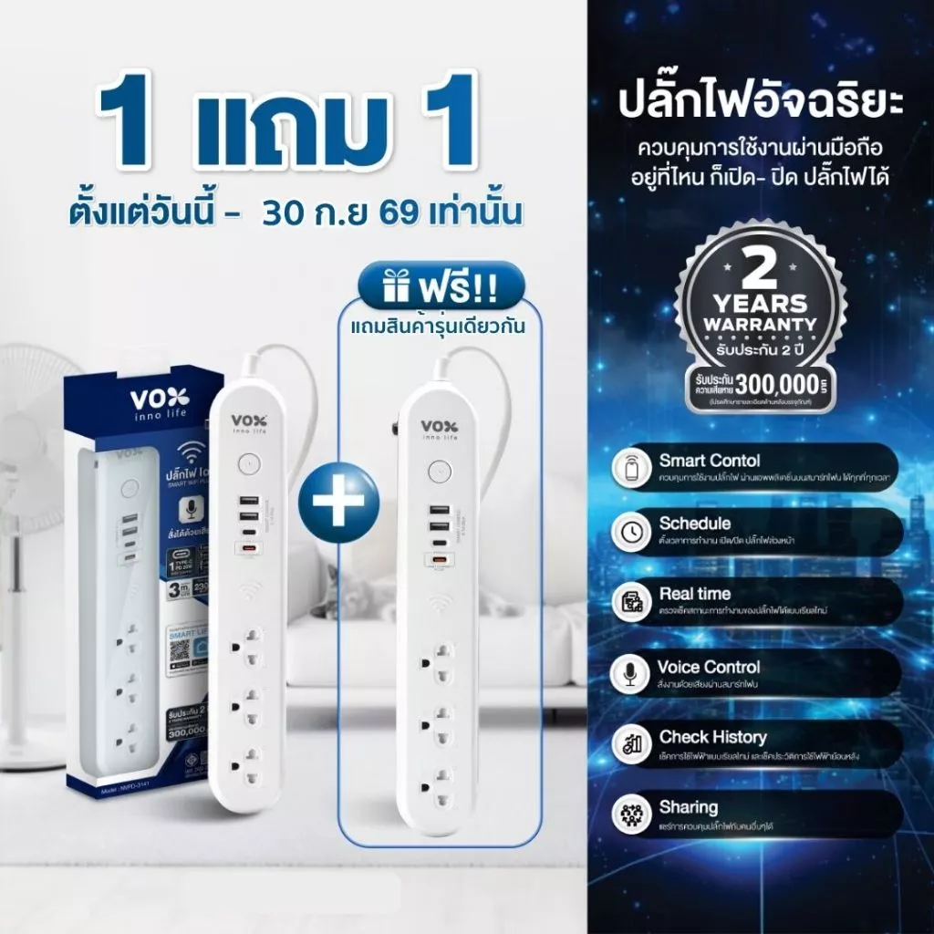 ((1 แถม 1)) ปลั๊กไฟ iOT ปลั๊กไฟอัจฉริยะ_รับประกัน 2 ปี_ควบคุมเปิด-ปิดผ่านสมาร์ทโฟน มาตรฐาน มอก.(สาย 3 เมตร)