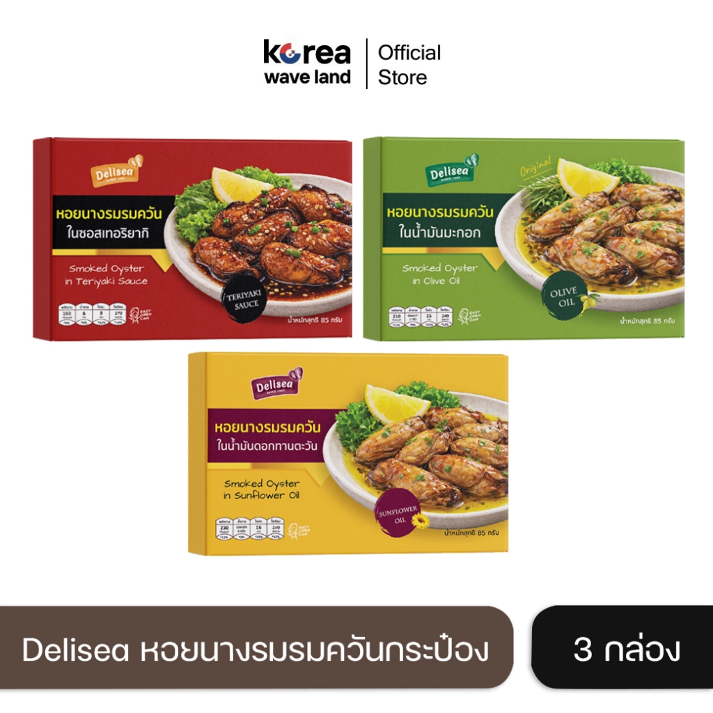 หอยนางรมรมควัน Smoked Oyster ตราเดลีซี Delisea มี 3 รสชาติ 85g บรรจุกระป๋อง พร้อมทาน จากประเทศเกาหลี