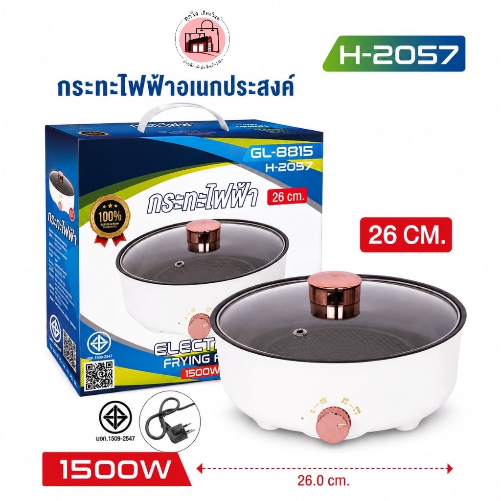 กระทะไฟฟ้า OHWOW 26 ซม. 1500W รุ่น HW-100 / H-2057 กระทะไฟฟ้าอเนกประสงค์ พร้อมฝาแก้ว ปรับความร้อนได้