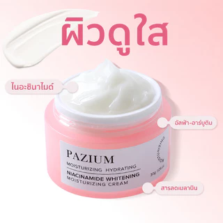 PAZIUM ครีม ครีมนีอาซินาไมด์ Cream ลดรอยด่าง รอยสิว ฝ้า ชุ่มชื้นล้ำลึก ไม่เหนียวเหนอะ 30G