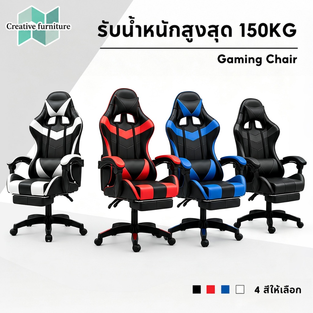 Creative เก้าอี้ E-Sports เก้าอี้คอม เก้าอี้เล่นเกม ขาไนลอนรับน้ำหนักสูง หนังเทียม ปรับเอนได้มีที่วางเท้า