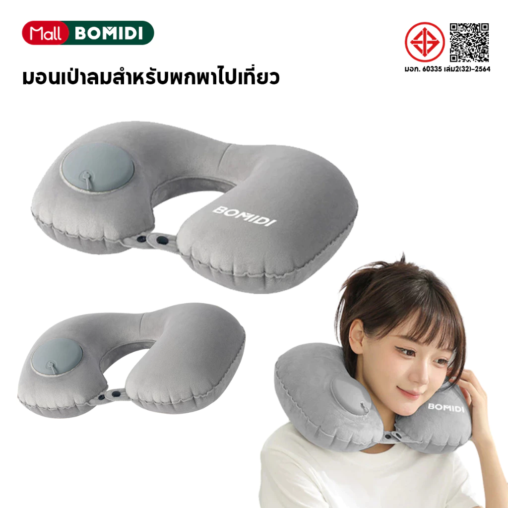 หมอนรองคอเป่าลมแบบ U สำหรับเดินทาง