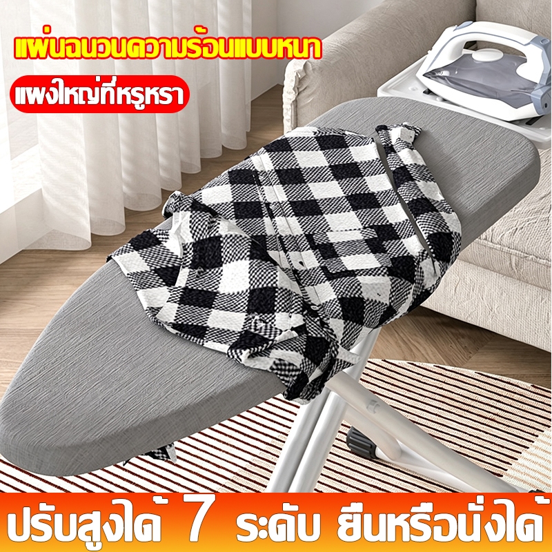 👔รีดผ้าเพิ่มขึ้น 10 เท่า👔ปรับสูงได้ 7 ระดับ โต๊ะรีดผ้า โต๊ะรองรีด  โต๊ะรีดผ้าพับได้ พับใน1วินาที
