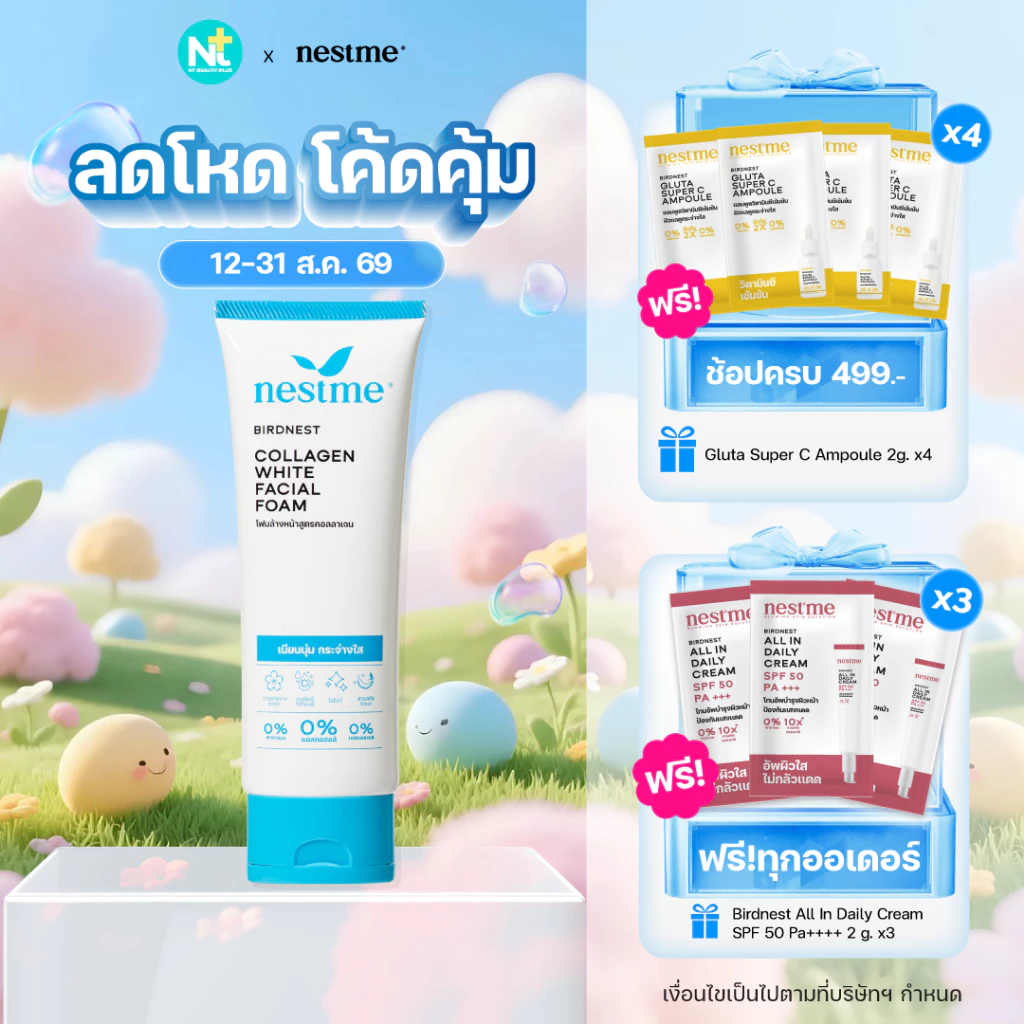 (ของแท้) Nestme Birdnest Collagen White Facial Foam 100 g เนสท์มี เบิร์ดเนสท์ คอลลาเจน ไวท์ เฟเชี่ยล โฟม
