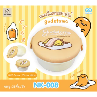กล่องฝาล็อกไข่ขี้เกียจงานลิขสิทธิ์แท้ได้1 ใบ เข้าไมโครเวฟได้
