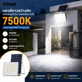 Ofeel ไฟโซล่าเซลล์ 250000W ไฟสปอร์ตไลท์ LED IP69 7500K รีโมท 30H+ เปิดอัตโนมัติกลางคืน สำหรับบ้าน สวน กลางแจ้ง ซื้อ1แถม1