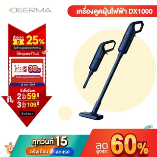 Deerma เครื่องดูดฝุ่น DX1000 แรงดูด16KPA vacuum cleaner แบบมือถือ 2in1 เครื่องดูดฝุ่นบ้าน