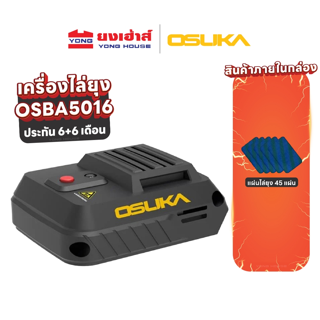 OSUKA เครื่องไล่ยุง รุ่น OSBA5016 รองรับแบตเตอรี่ Supreme Power ของแท้ ที่ไล่ยุง