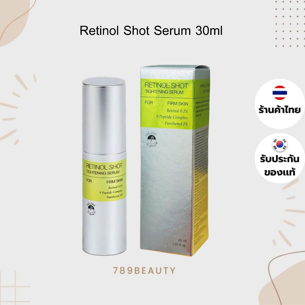 เซรั่ม เรตินอล กระชับผิว ผิวเรียบเนียนใส Retinol Shot Serum 30ml