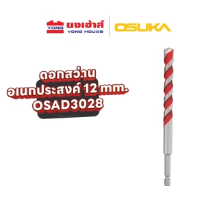 [ถูกสุด] OSUKA ชุดดอกสว่าน ก้านหกเหลี่ยม รุ่น OSAD3029 หัวขั้นบันได รุ่น OSAD3037 ดอกสว่าน หัวคาร์ไบด์