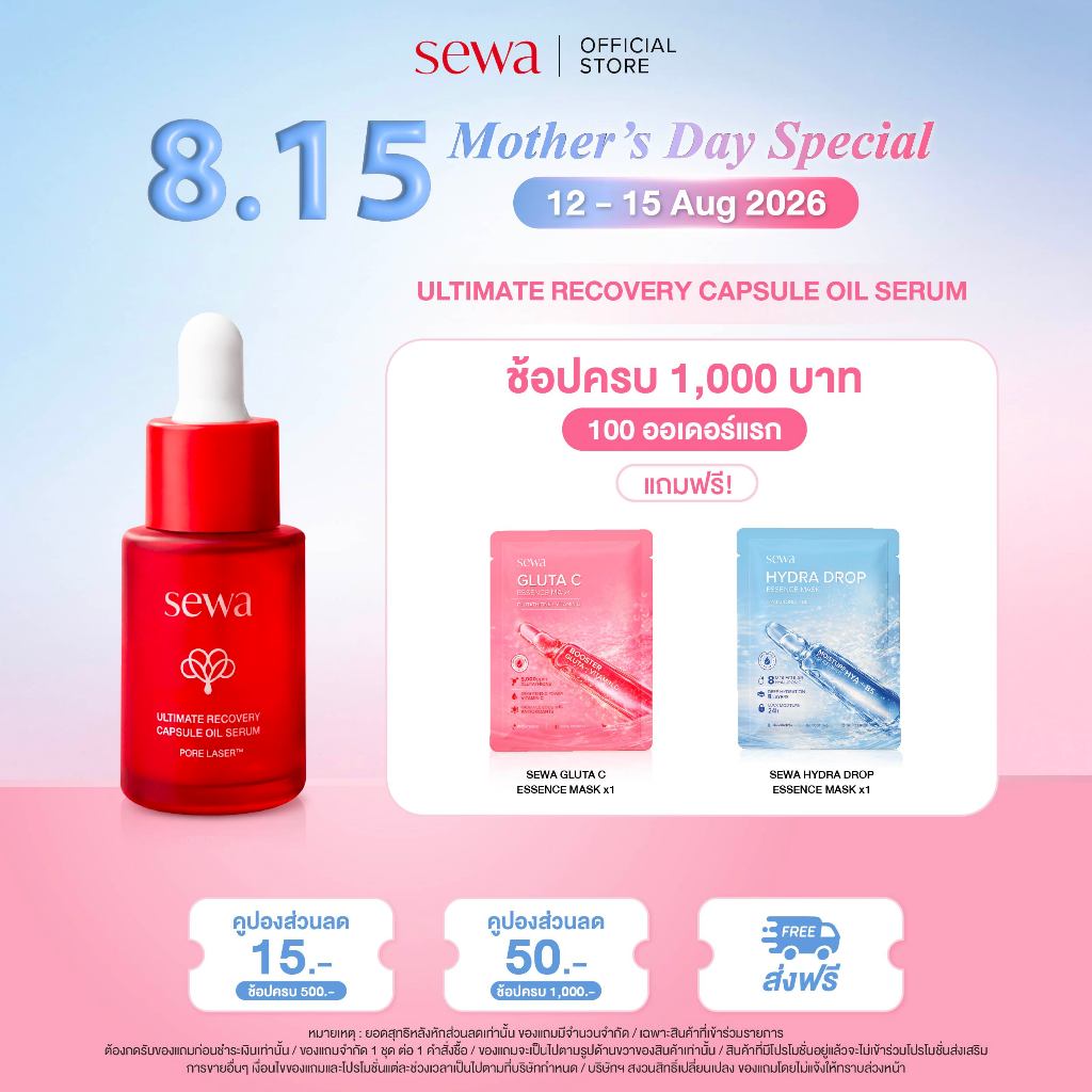 [เซรั่มรูขุมขนกว้าง] Sewa Ultimate Recovery Capsule Oil Serum 15 ml เซรั่มบำรุงผิวหน้า ผิวแลดูกระชับ เรียบเนียน