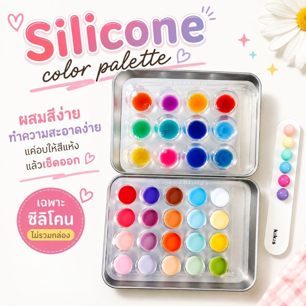 จัดส่งทันที ♡ พาเลทซิลิโคนผสมสี ผสมสีง่าย ทำความสะอาดง่าย สีไม่ติดซิลิโคน