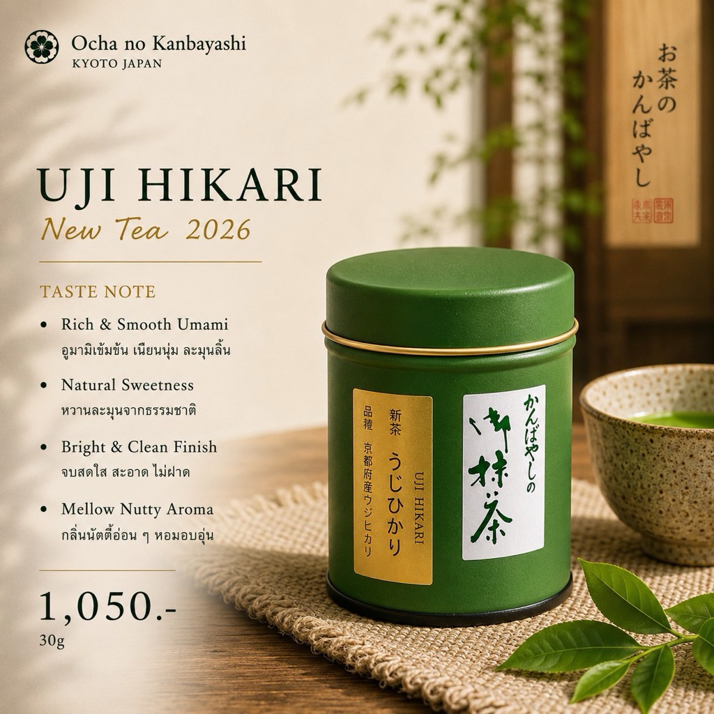 Ochamura Uji hikari อูมามิ