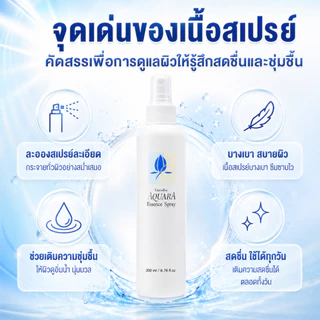 กิฟฟารีนสเปรย์อควาร่าน้ำแร่บำรุงผิวหน้าสร้างความชุ่มชื่นเย็นสบาย ช่วยผ่อนคลายผิว
