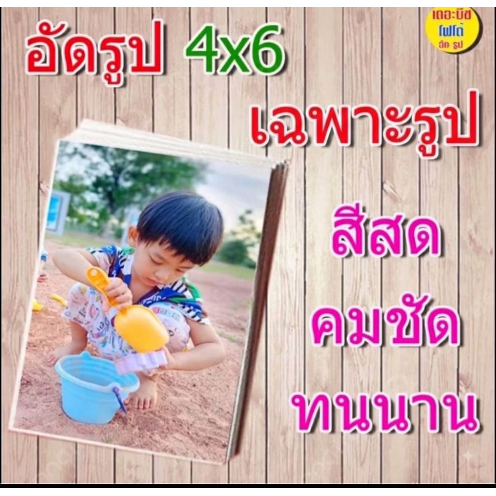 อัดรูป 4x6 อัดจากเครื่อง kodak (เฉพาะรูปเท่านั้น)(ส่งไว) รูป