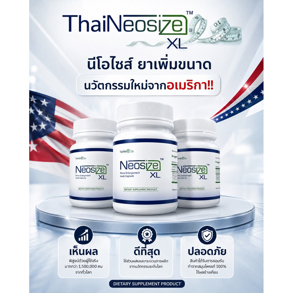 NeosizeXL ไม่ระบุชื่อ 60แคป อาหารเสริมชาย