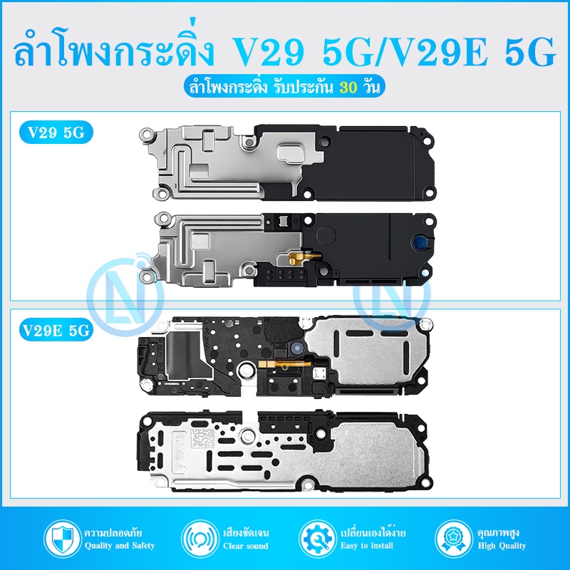 Speaker Ringer Buzzer ลำโพงกระดิ่ง ใช้กับ VIVO V29 5GV29E 5G ลำโพง ลำโพงสำหรับ V29 5G/V29E 5G Buzzer Ringer Flex อะไหล่