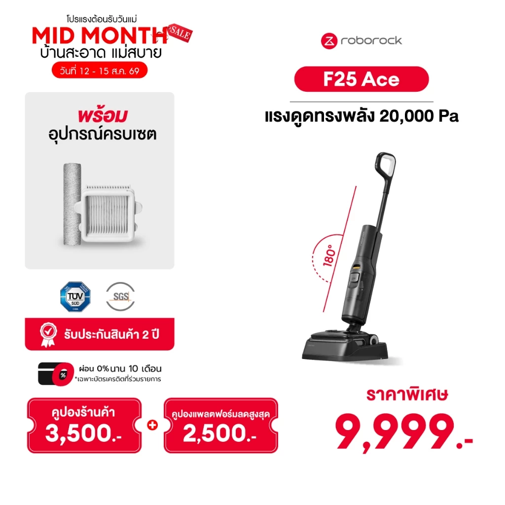 Roborock F25 ACE เครื่องล้างพื้น ไร้สาย อัจฉริยะ จัดการได้ทั้งแบบแห้ง เอนราบ180องศา พลังดูด 20,000Pa