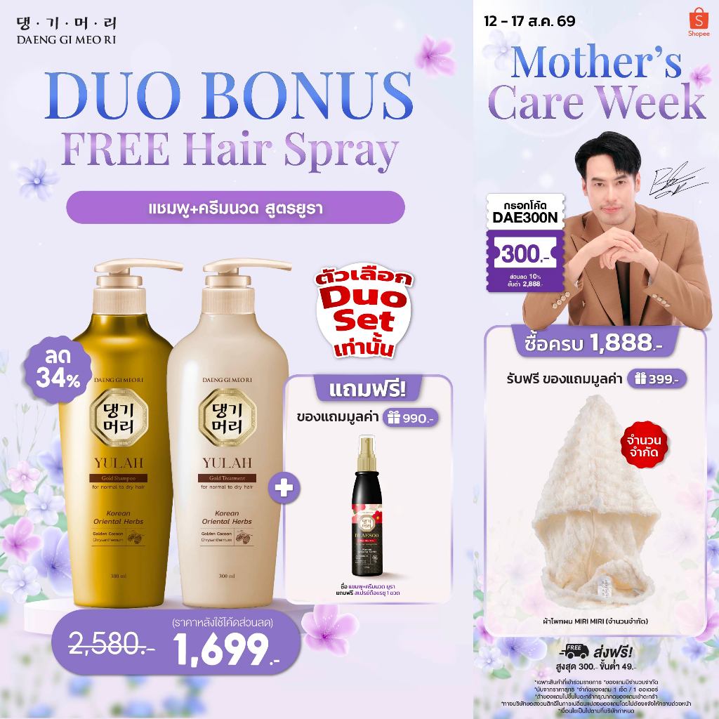 [แถม100ml][Best Seller] DAENG GI MEO RI แชมพูลดผมร่วง แทงกีโมรี YULAH GOLD Anti-Hair Loss Shampoo/Treatment Glass Hair