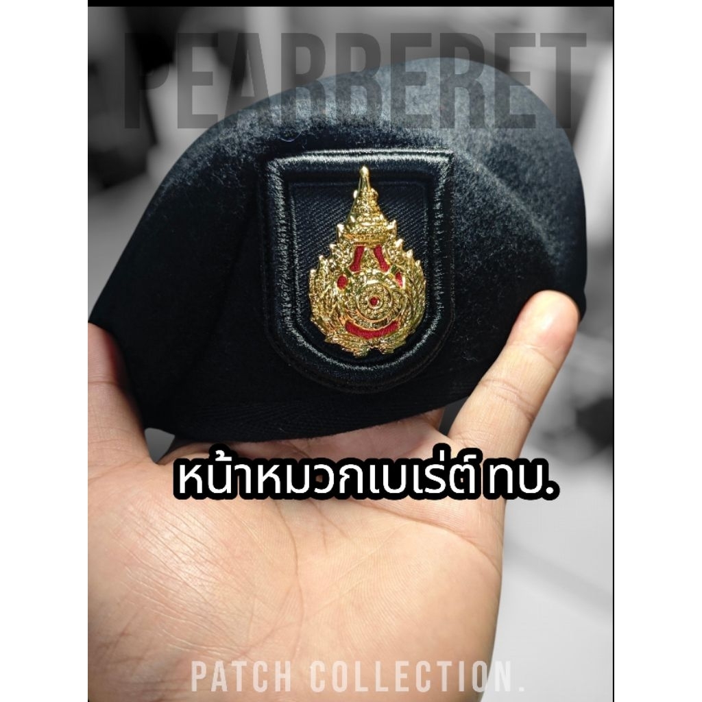หน้าหมวกเบเร่ต์ทบ.พร้อมพื้นโล่3Dตีนตุ๊กแก